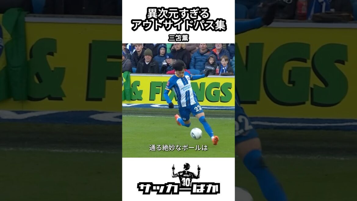 Mito Kaoru's collection of outside passes that are too different #shorts