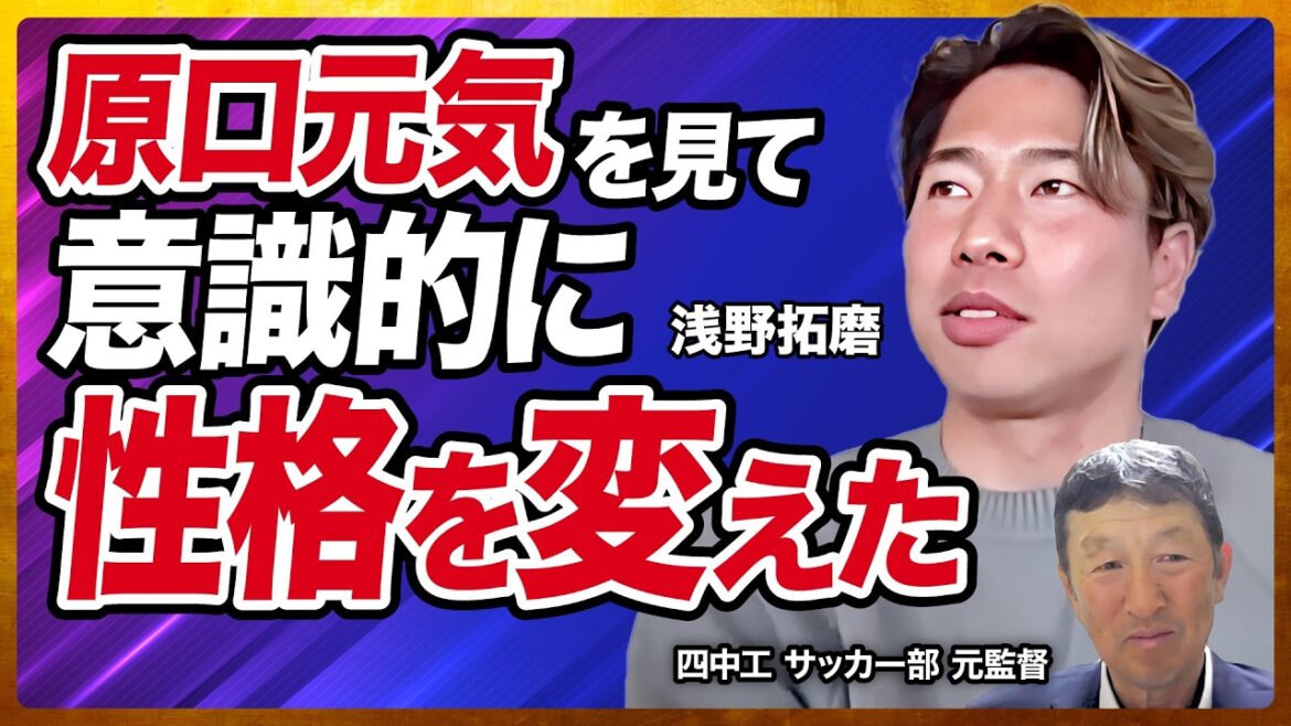 La Liga suits my style / The biggest transfer in my life has been decided whether or not I can reach the 2022 World Cup / I can still grow because I feel like my career is over (Asano Takuma / Higuchi Shiro)