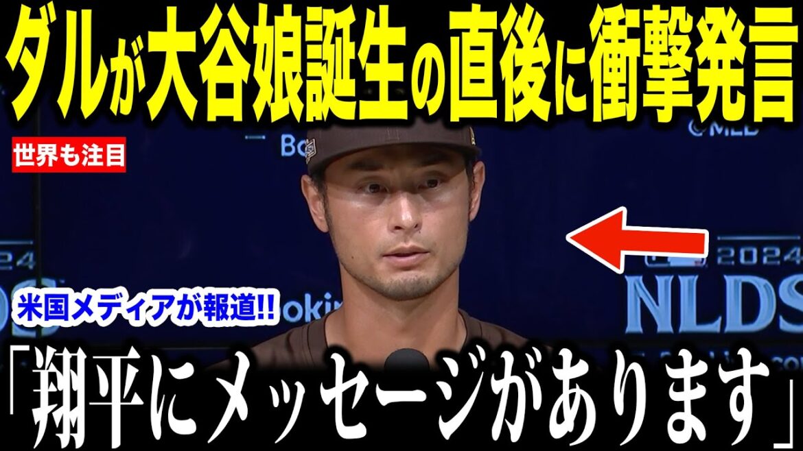Immediately after giving birth to Otani Shohei, I can't help but cry at the message that Darvish gave me... Fans are impressed by his feelings as a senior father[Overseas reactions MLB Major Baseball]