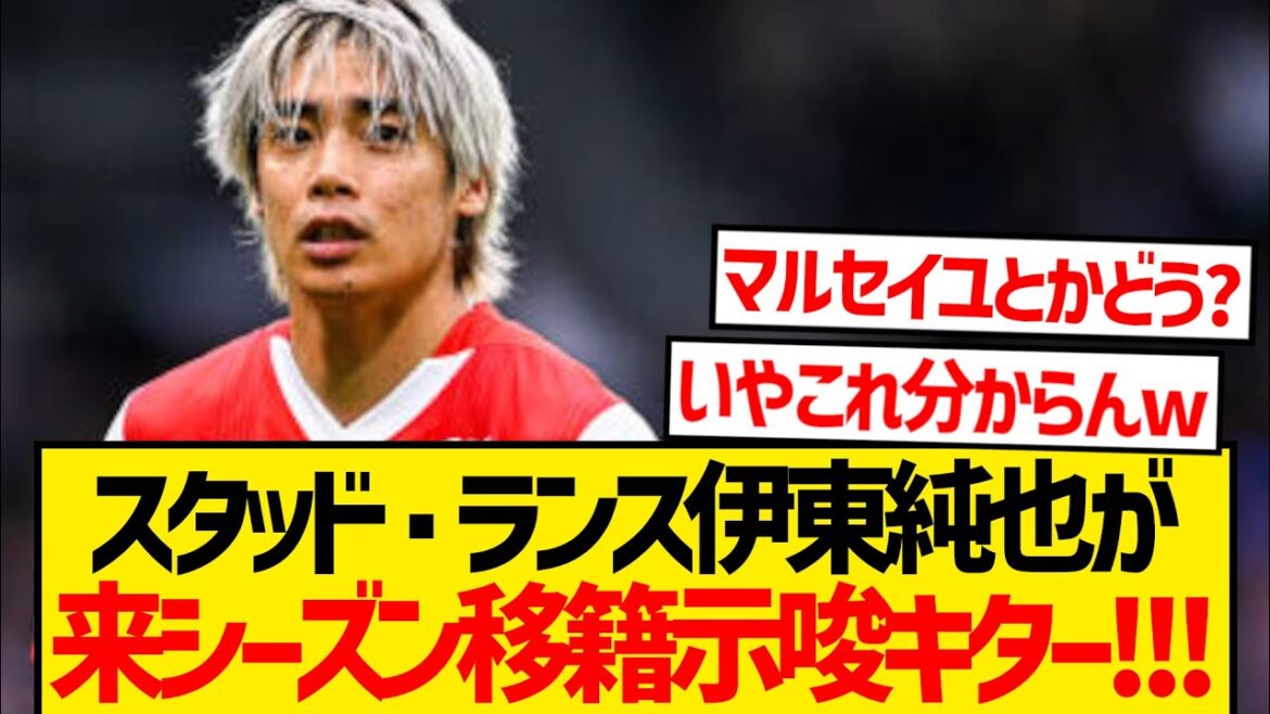 [Breaking News]Ito Junya mentions the possibility of transfers next season lol
