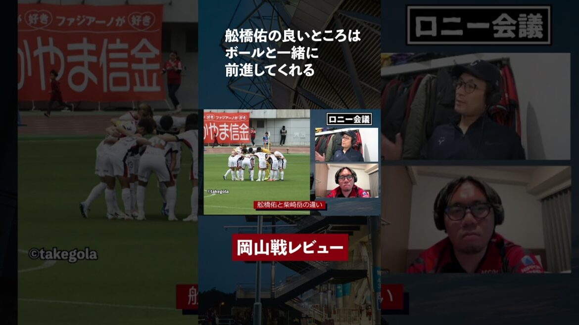 The difference between Funahashi Yu and Shibasaki Gaku #Ronnie Conference #Kashima Antlers #Soccer #J League The difference between Funahashi Yu and Shibasaki Gaku #Ronnie Conference #Kashima Antlers #Soccer #J League