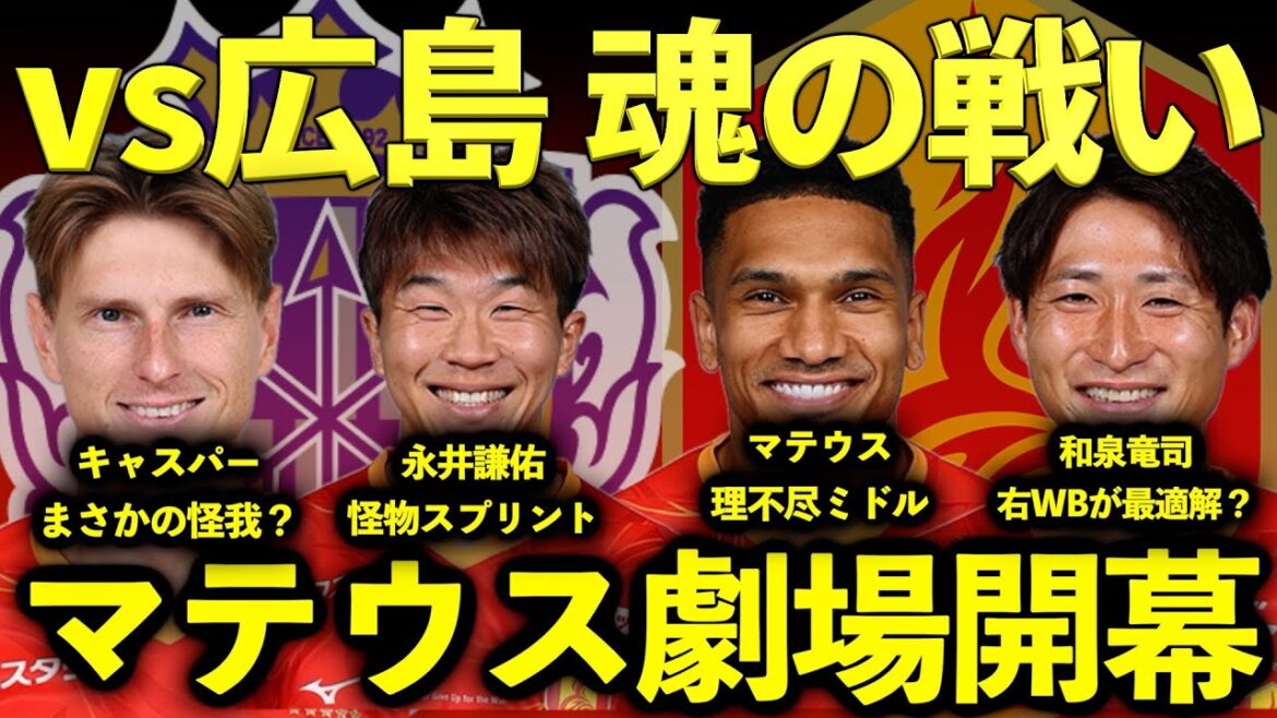 [Divine Match]vs Hiroshima Mateus & Nagai are so gross... a victory with just the skin on the neck!!! Let's continue this battle!!