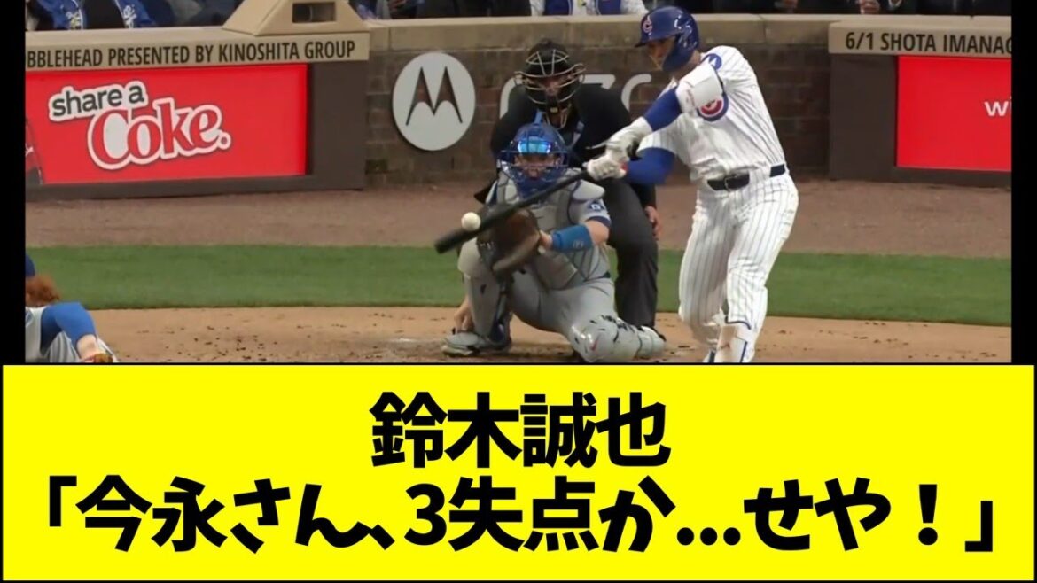 Suzuki Seiya: "Imanaga-san, have you conceded three goals... please!"