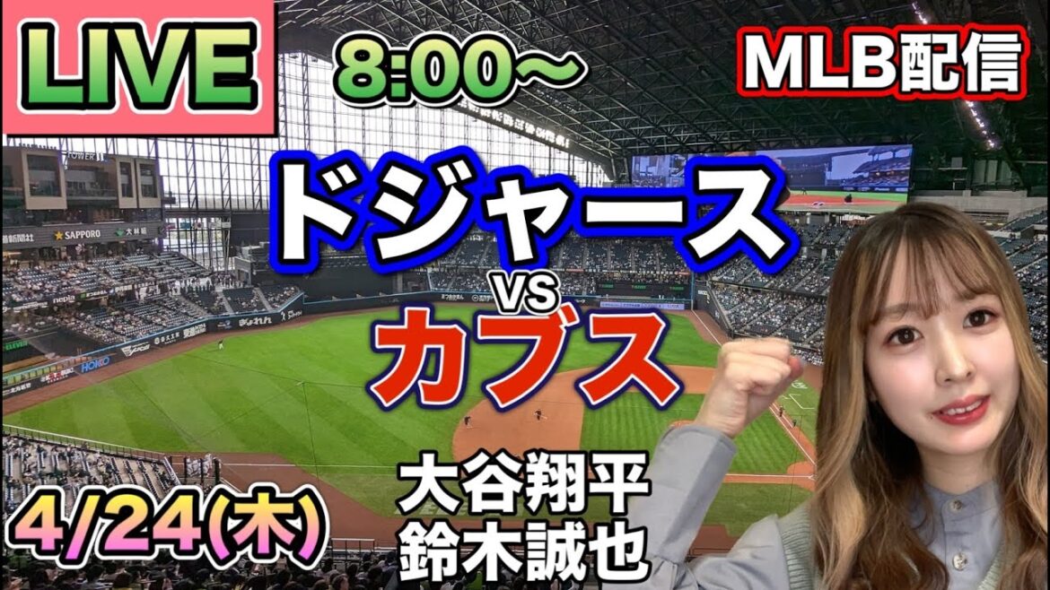 [Otani Shohei, Suzuki Seiya]Dodgers vs Cubs ⚾LIVE 25/4/24