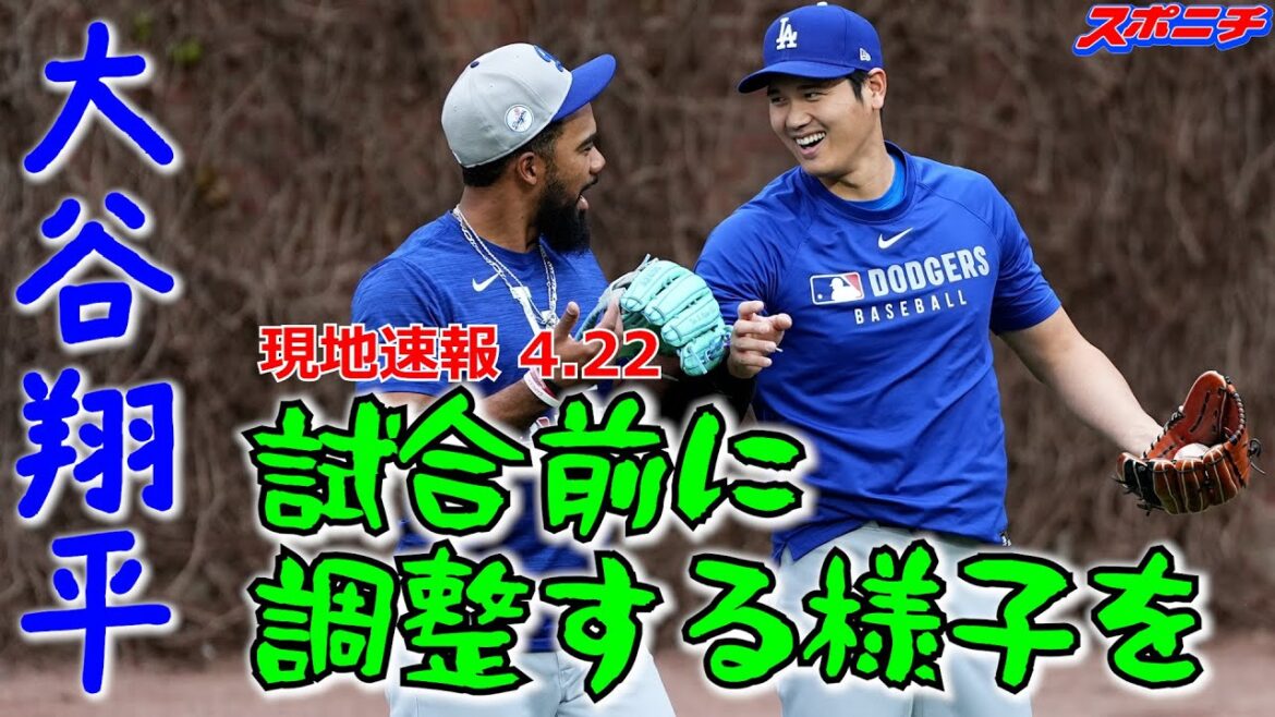 [Otani Shohei, April 22nd]Before the match, he played catch with T. Hernandez!