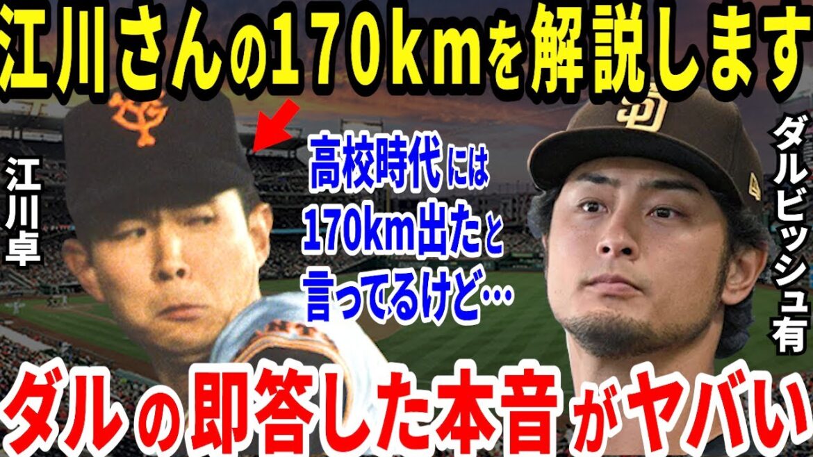 Darvish Yu: "We'll explain Egawa's 170km" Darvish's legendary and other legends, as well as the current professional baseball world, are shocked by everyone's unexpected comments...[Professional Baseball/NPB]