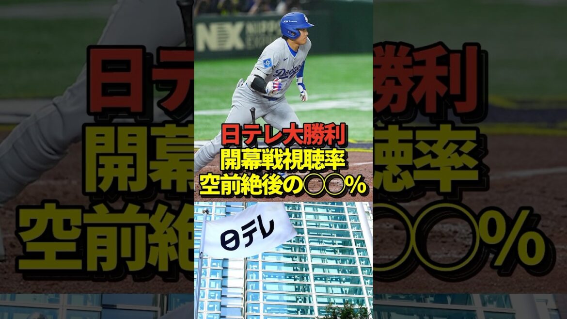[Shocking]The opening match of Otani Shohei, broadcast on NTV, has become a hot topic for having hit an incredible viewership rating! Yamamoto Yushin, Imanaga Shota and Suzuki Seiya will also participate! Mamiko's wife is also watching in LA! #shorts #Otani Shohei #Baseball