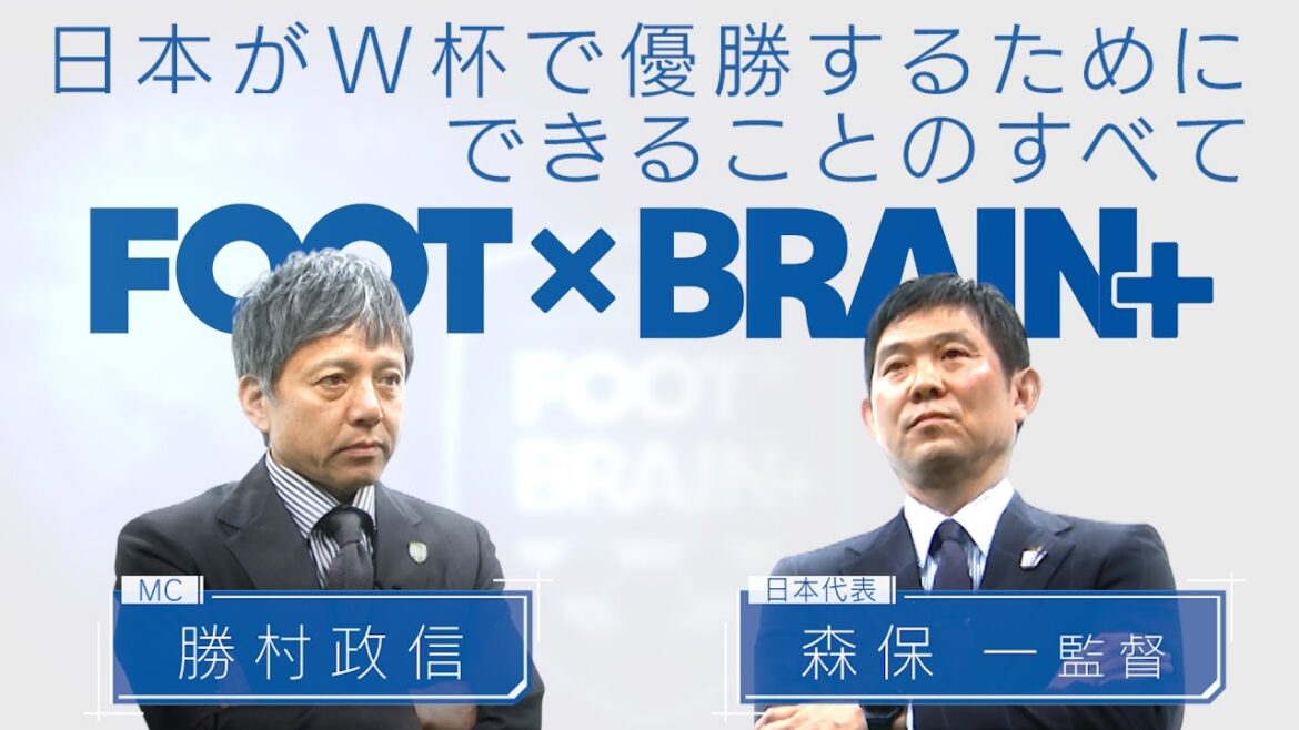 [Official]Japanese national team manager Moriyasu reveals his comment! The path to winning the World Cup, "from the best in the world"! ｜FOOTxBRAIN+ #712