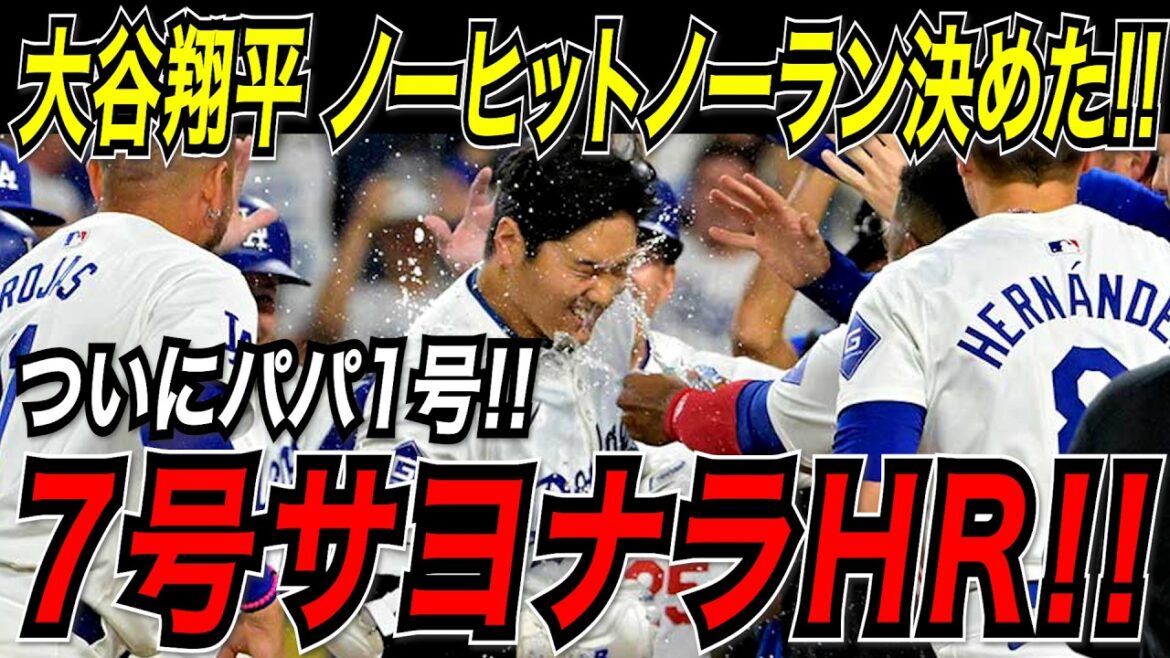 Otani Shohei's dramatic walk-off home run No. 7! Daddy's No. 1 finally pops out! A huge walk-off to score a no-hitter of Yamamoto Yushin's no-hitter! ! Pirates match[April 25th][MLB/Otani Shohei/Overseas reaction]