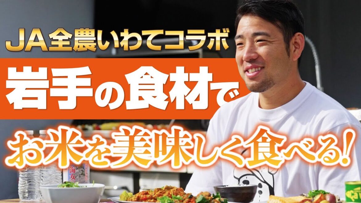 [Kikuchi Yusei]JA Zennoh Iwate Collaboration 1. Delicious recipes for eating rice with seafood-based Iwate specialty products[KOH]