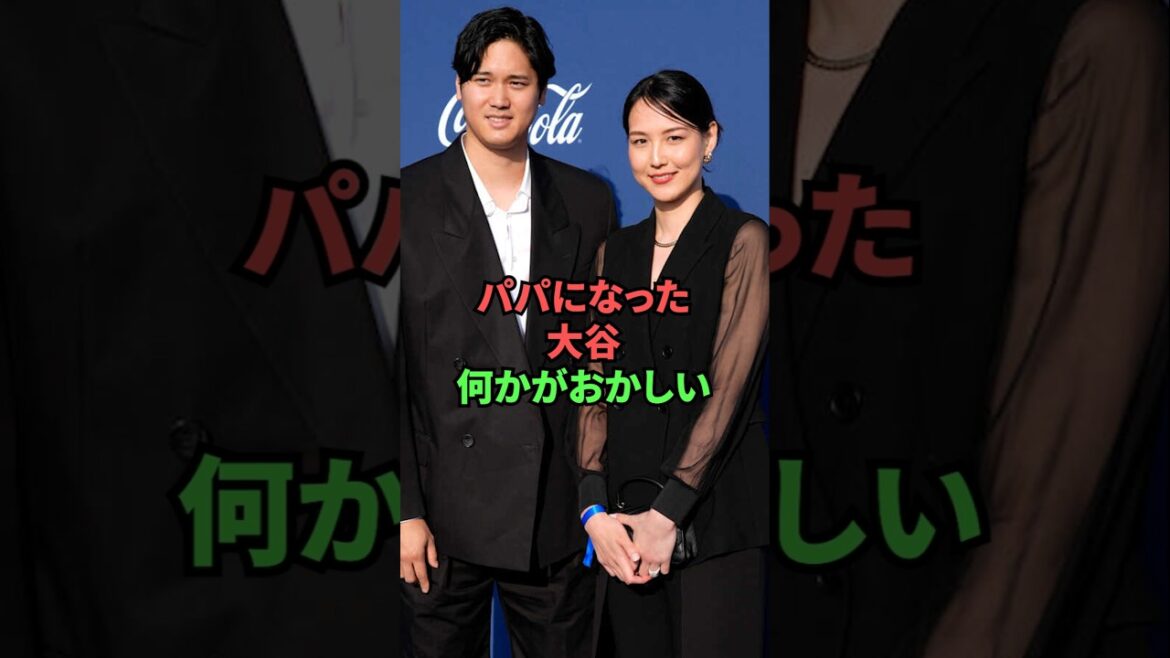 Otani has become a dad, something is wrong