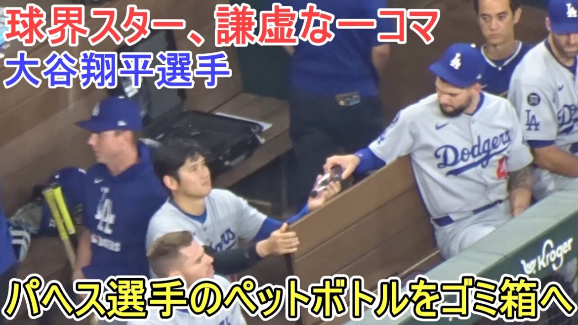 ♦️A humble frame of the baseball world star♦️~I'll throw away Pahes' plastic bottle~[Otani Shohei]vs. Texas Rangers~The final match of the series~Shohei Ohtani vs Rangers 2025