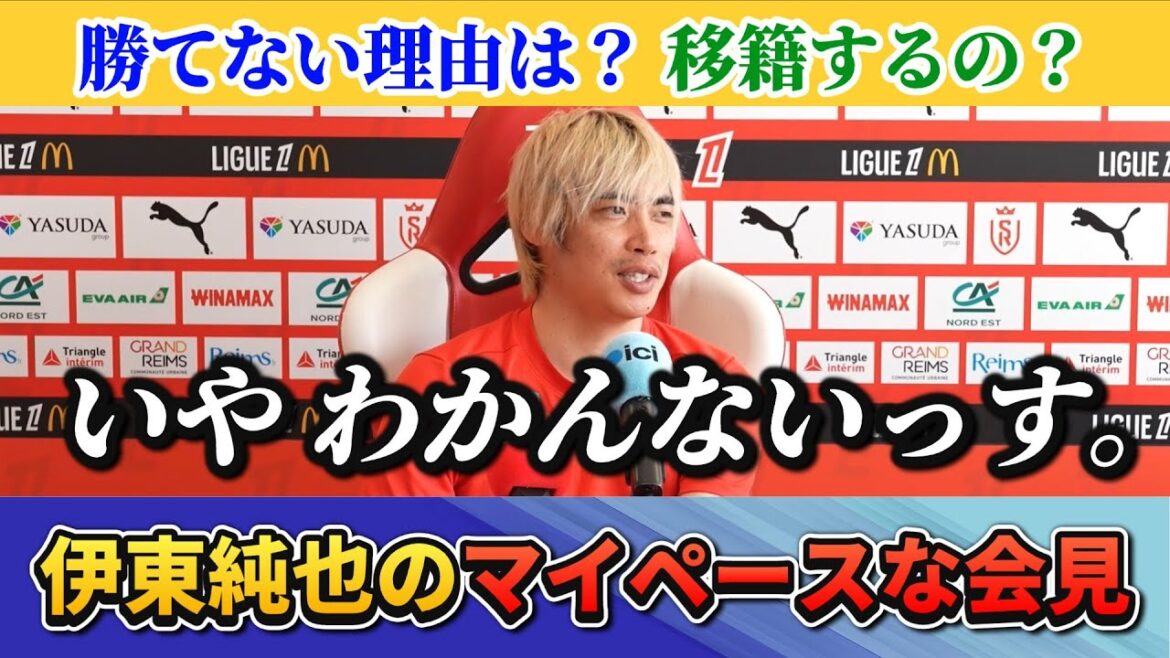 Ito Junya’s press conference at the same pace lol “Are you going to transfer?” “I don’t know” #Ito Junya #Japan Football Team Ito Junya's press conference at the same pace lol "Are you going to transfer?" "I don't know" #Ito Junya #Japan Football Team
