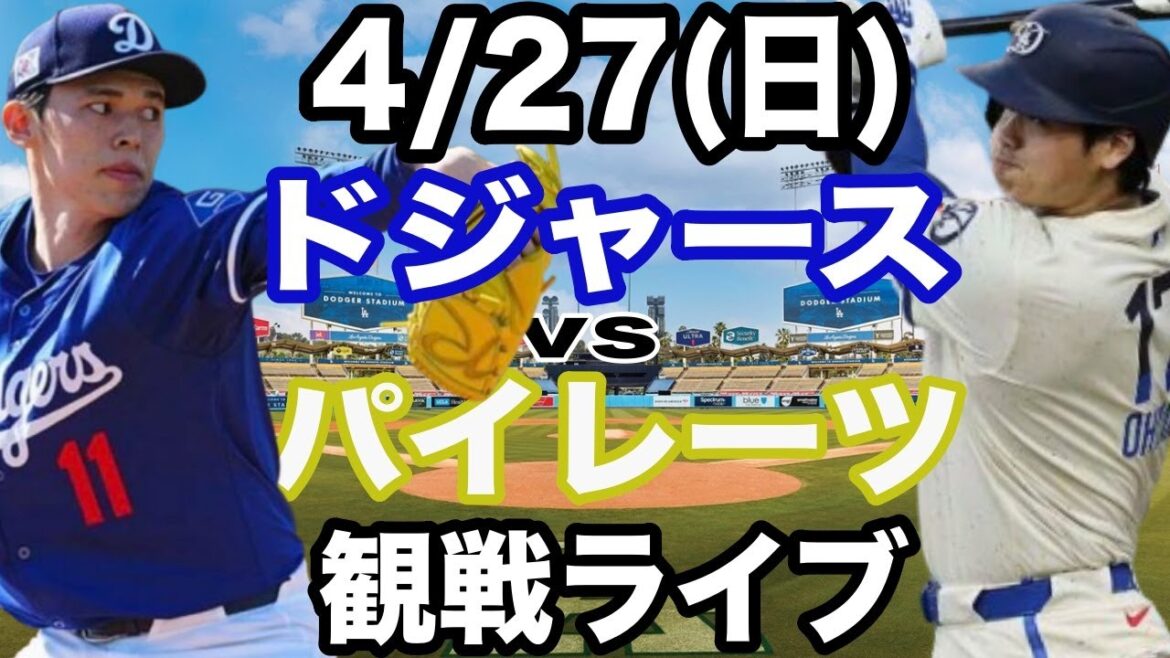 [Starting players Sasaki Roki & Otani Shohei][Live against the Dodgers]4/27 (Sunday) Dodgers vs Pirates live #Otani Shohei #Yamamoto Yushin #Live streaming