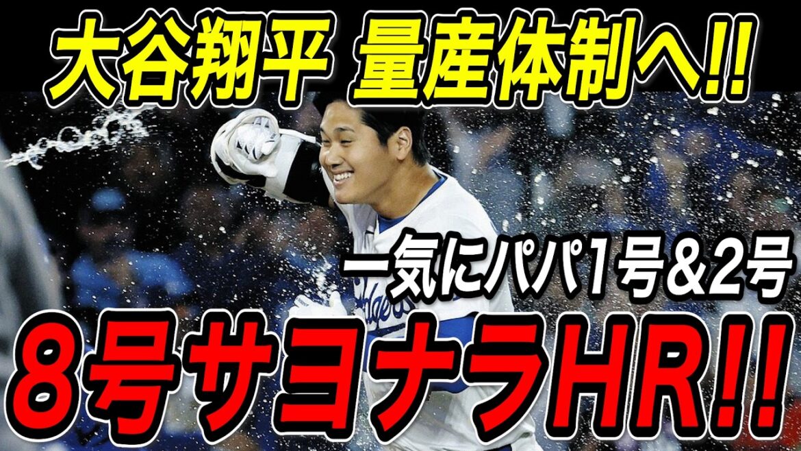 Otani Shohei, a walk-off home run in the 8th place! In one go, we'll be mass-produced with Dads 1 and 2! In his first at-bat in the first inning, he also ran a home run by the 7th batter! Pirates match[April 27th][MLB/Otani Shohei/Overseas reaction]