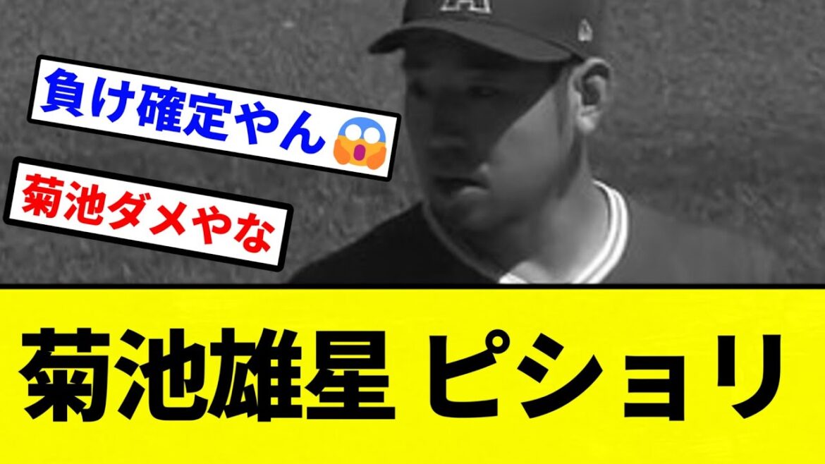 [Pishori]Kikuchi Yusei Pishiro[Professional Baseball Reaction Collection][2ch Thread][NanG]