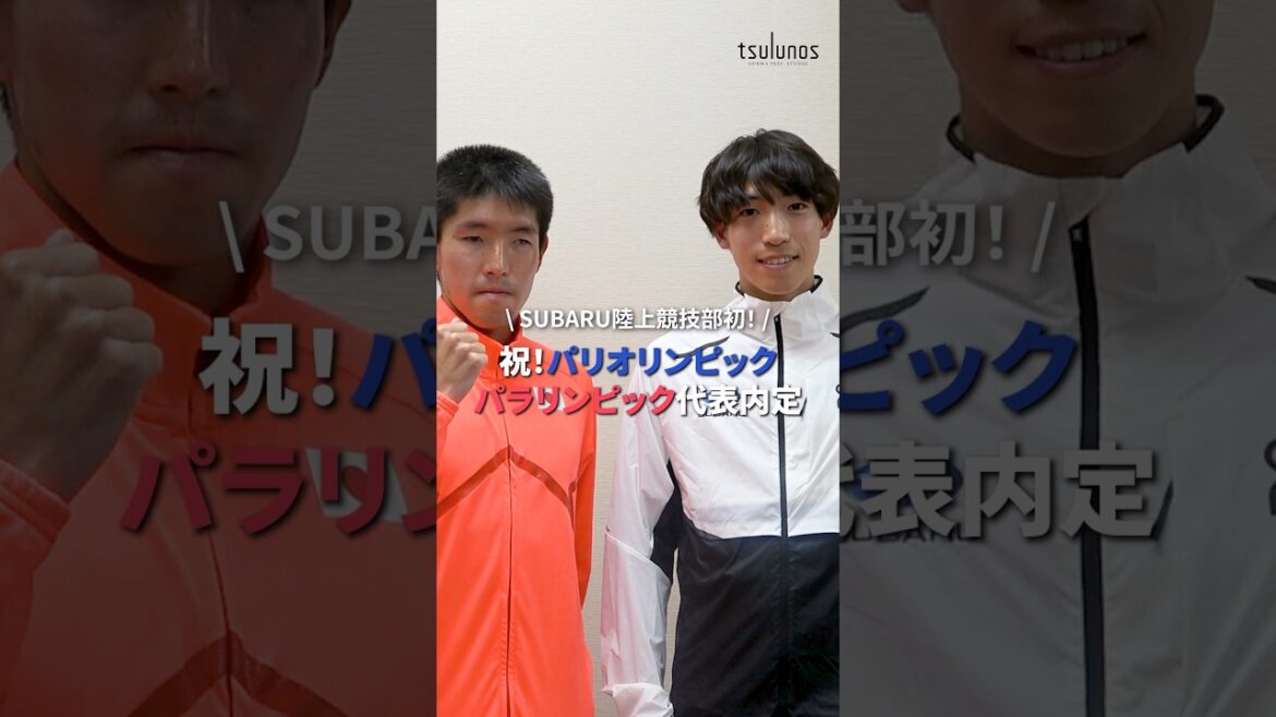 Subaru Miura and Karasawa☆Congratulations☆Gets on the Paralympics and Paralympics representatives! #Olympics #Athletics #SUBARU | Media Promotion Division | Gunma Prefecture