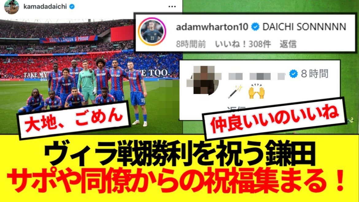 [Good news]Kamata, who praised him for his victory at the Villa match, also congratulated him on Instagram! !