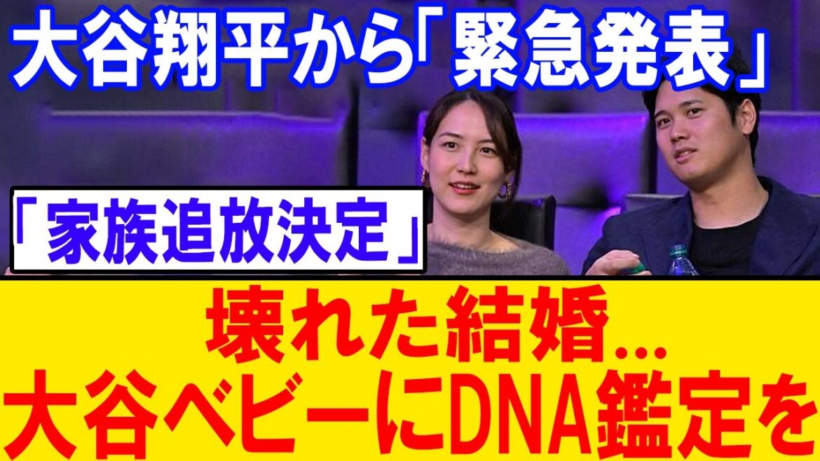 [Emergency News]Otani Shohei announces shockingly! Family expelling...A collapsed married life demands DNA testing from Otani Baby! ?