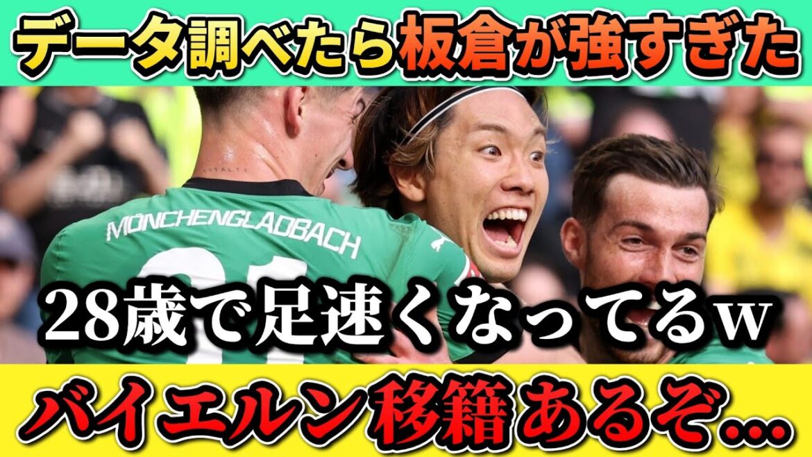 Itakura Kou is getting faster!? Bringing out data from Bayern's main players!! #Japan Football Team #Itakura Kou