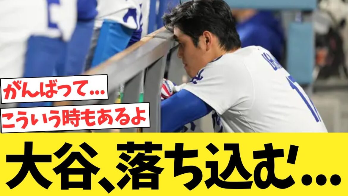 Otani Shohei is depressed...