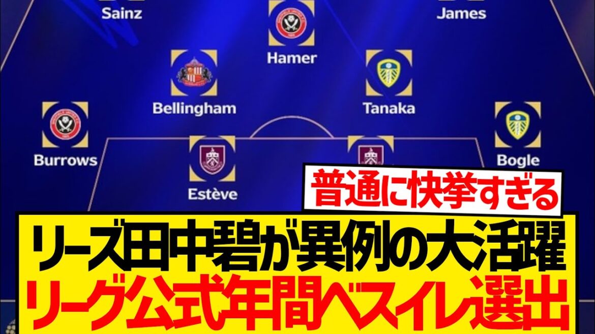 [Great achievement]Tanaka Aoi becomes the best player in England's second division lol
