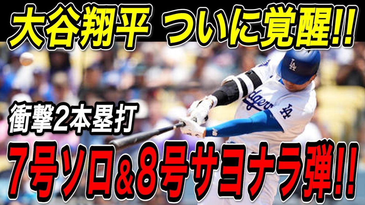 Otani Shohei shocks two home runs! ! Dads 1 and 2 finally pop out! The 7th batter's home run! A walk-off home run in number 8! Pirates match[April 28th][MLB/Otani Shohei/Overseas reaction]