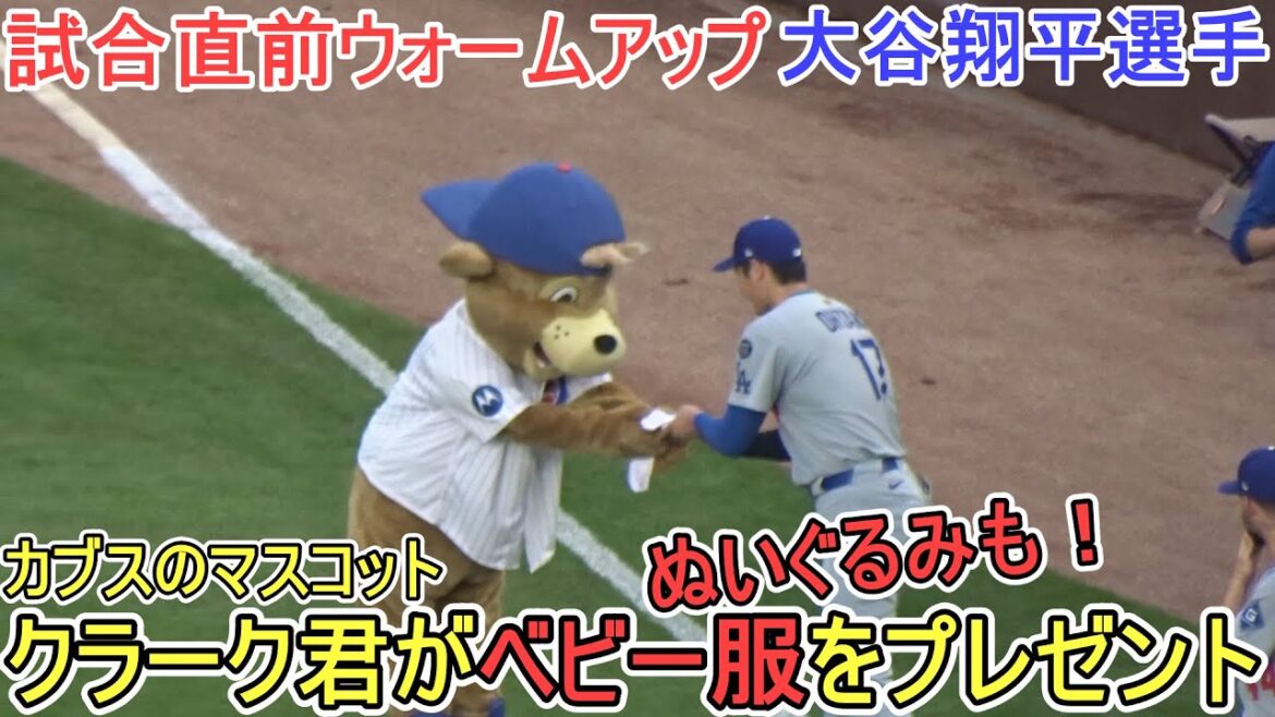 ♦️Dugout and warm-up just before the match♦️~You will receive a baby outfit~[Otani Shohei]vs. Chicago Cubs~First match in the series~ Shohei Ohtani vs Cubs 2025
