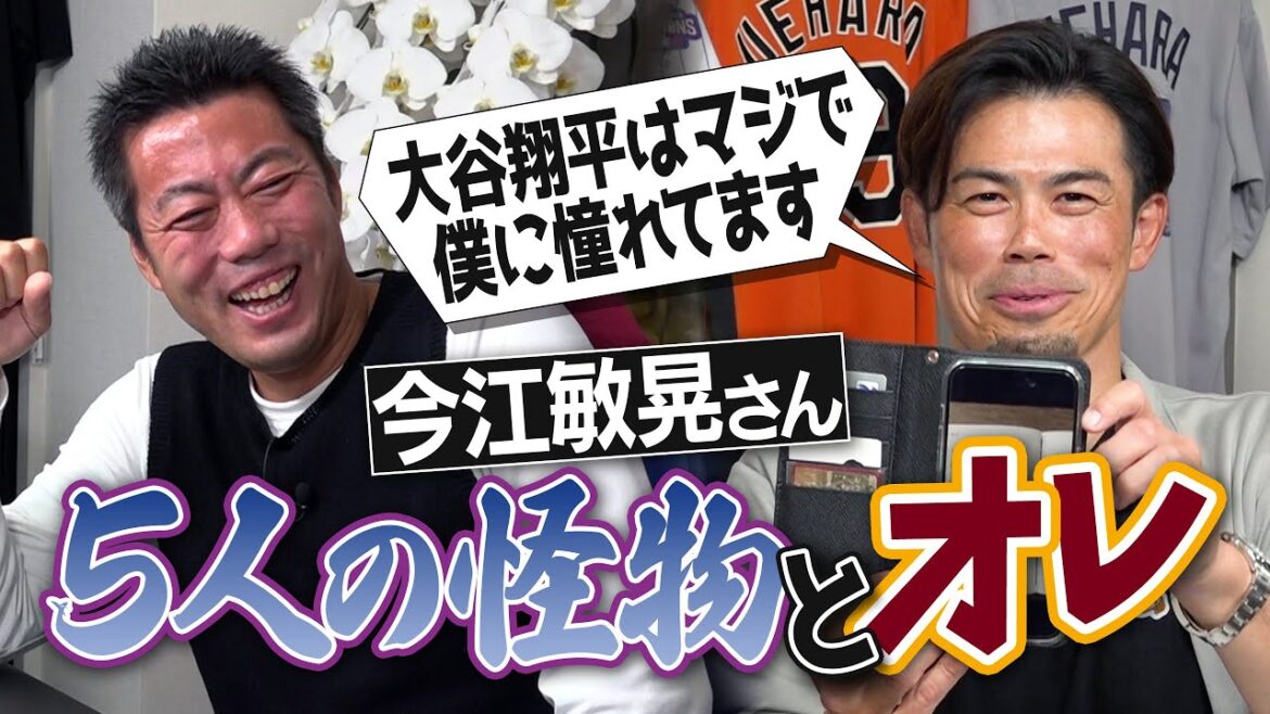 A past that looks like a lie!? Kiyohara can't steal bases if he's the first baseman!? Ichiro's extremely dangerous question!? The strongest pitcher who couldn't win to the point of thinking he was cursed!? Manager Hoshino's shocking strategy!? Imae Toshiaki talks about monsters and me[②/5]