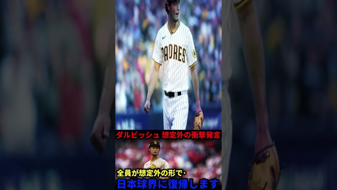 [Shocking]Darvish Yu suggests returning to Japanese baseball! Many fans are crying at the "only wish"... The current situation is incredible[Overseas reaction]
