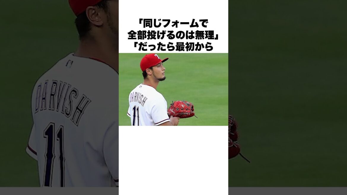 "How to deal with something that has been spotted through" Trivia about Darvish Yu #Baseball #Baseball Trivia #Major League