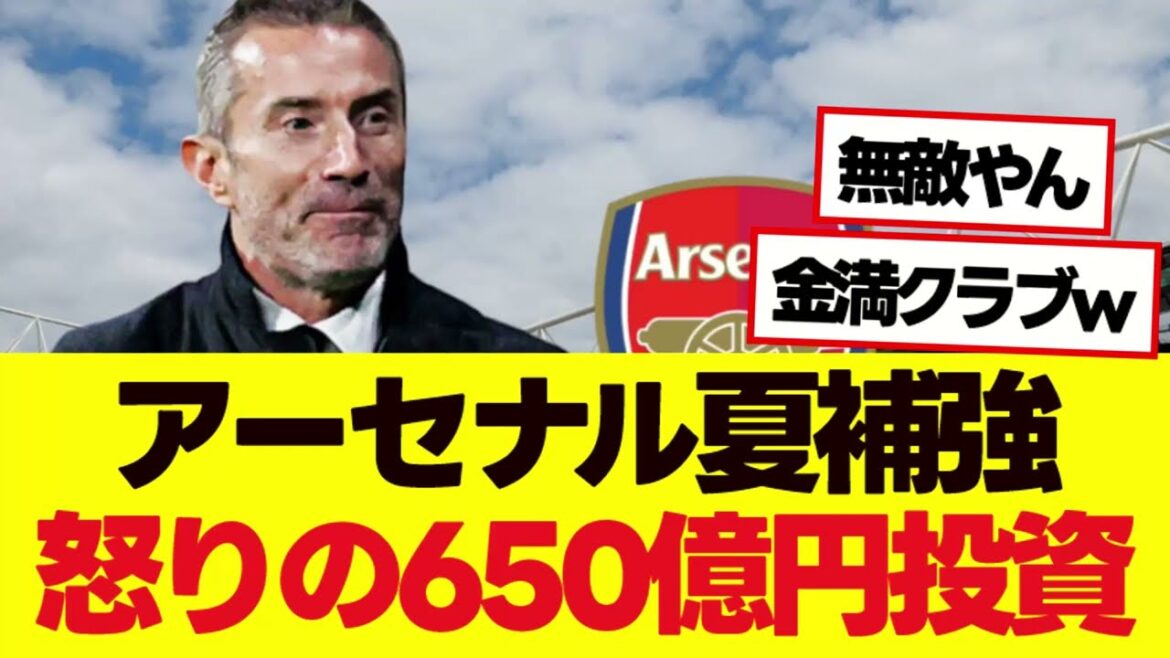 Arsenal will acquire seven players for 65 billion yen for next season lol