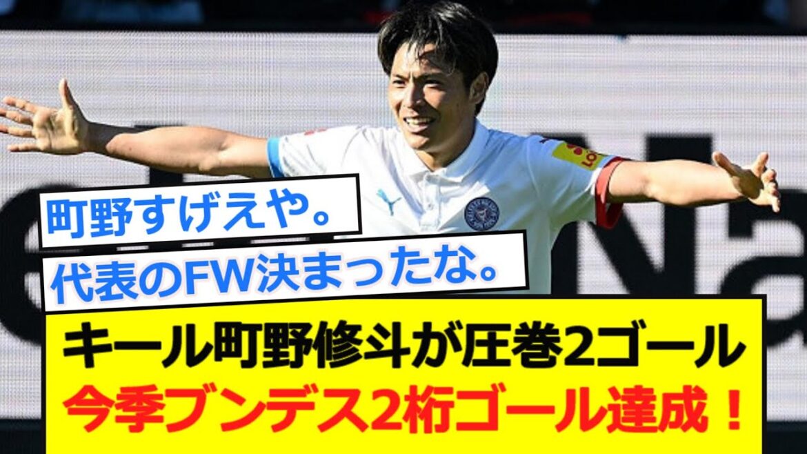 [Achieved double digits]Kiel Machino Shooto scores two impressive goals! He is the fourth Japanese player in Bundesliga's history to score double digits in the season!