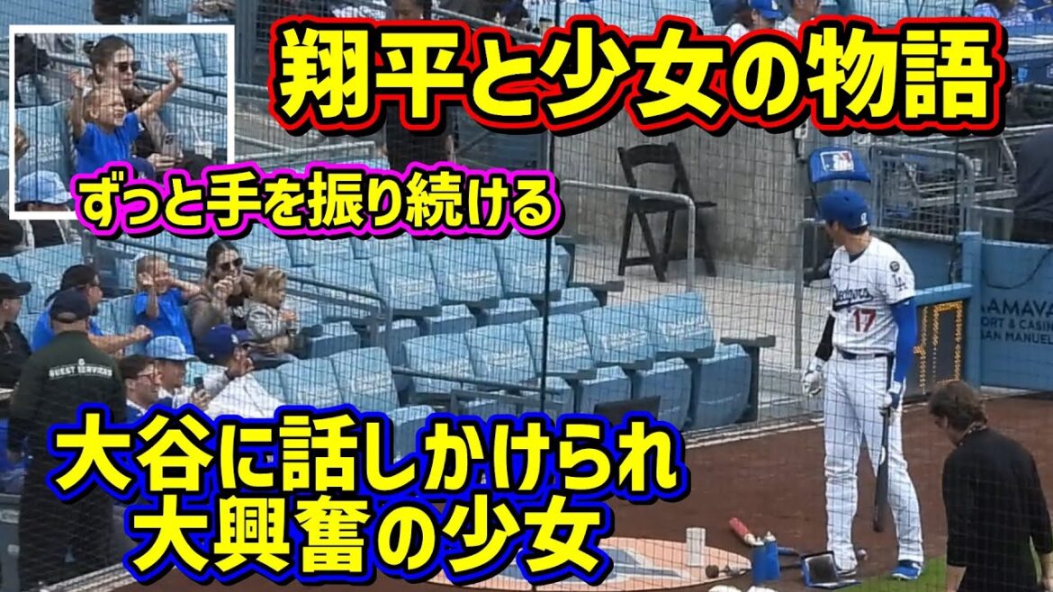 Very excited!! ️The story of Shohei and a girl ✨The story of Burns and a boy? 😆[Local footage]4/27 vs Pirates Shohei Ohtani