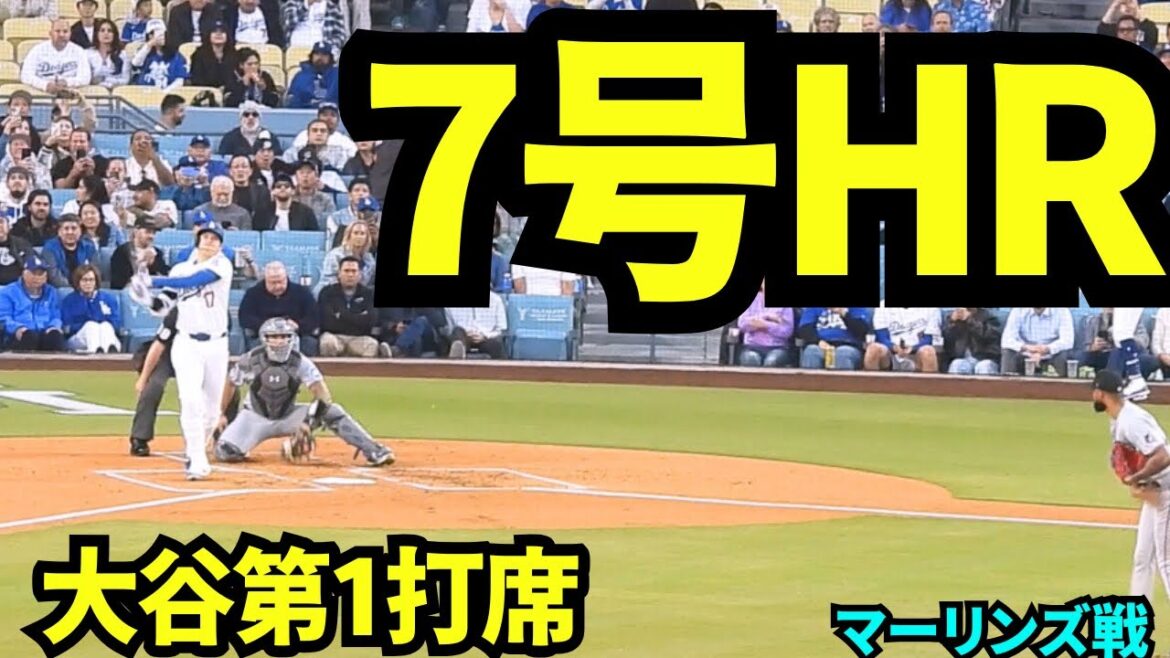 Otani Shohei 7th home run! ! He hit the first pitch from the Cy Young Award pitcher and hit the first pitcher home run! ! It's been a while since I last played HR, and the stadium was so excited![Local footage]April 30, 2025 against the Marlins