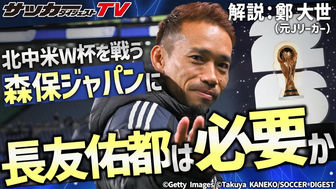 What is the purpose of 38-year-old veteran Nagatomo Yuto?[Considerations on the Japan National Team]