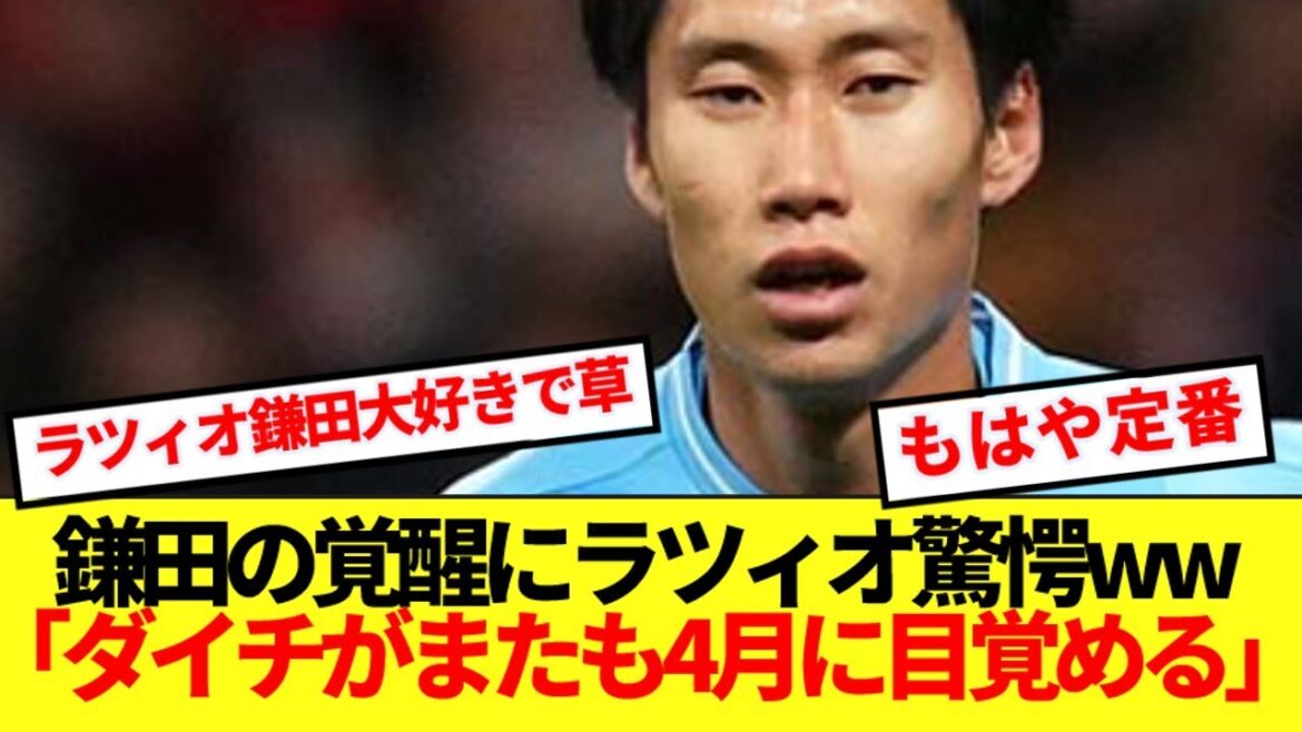 [Regular]Kamata's former club Lazio seems unable to respond to his awakening at the Premier lol