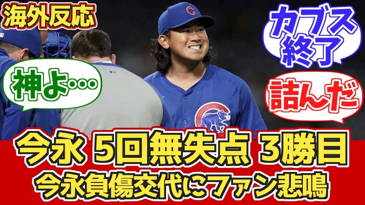 [Overseas reaction]Imanaga's 3 wins also get injured, Suzuki Seiya No. 7 HR Cubs fan reaction 4/30 vs Pirates[Imanaga Shota][Suzuki Seiya No. 7 home run]