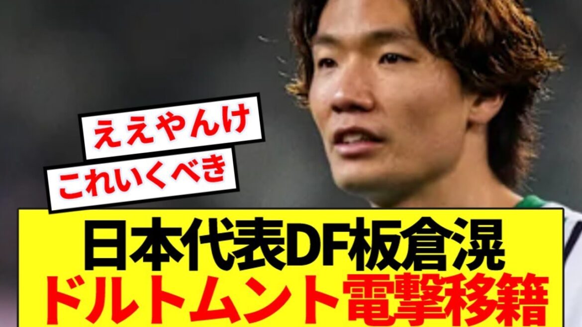 [Local reporting]Time to step up at Itakura Ko! He is heading to the prestigious German German transfer to Dortmund! ! !