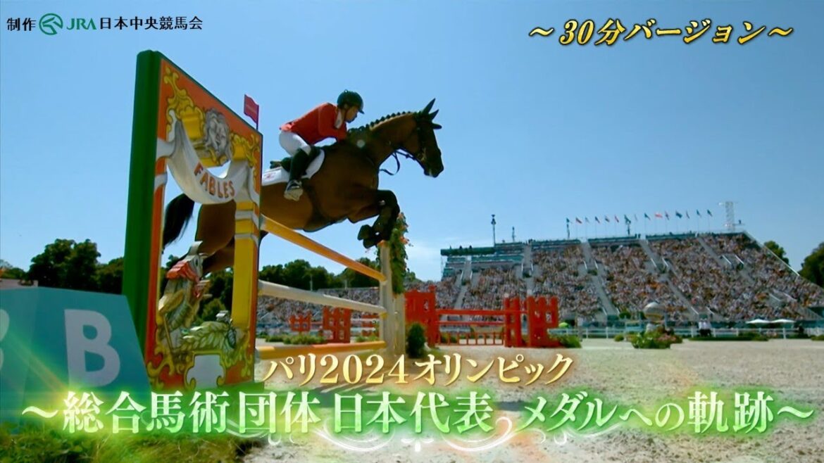 The path to becoming a medal for the Japan Equestrian Team at the Paris 2024 Olympics - a look behind the scenes of joy for the first time in 92 years -[30-minute version]| JRA official