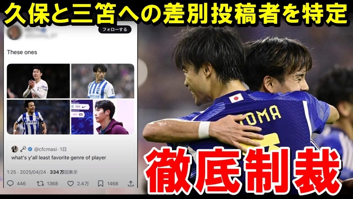 Regarding discriminatory remarks against Kubo Takefusa and Mito Kaoru have received 20,000 likes overseas[Overseas Reactions/Japan Football Team]