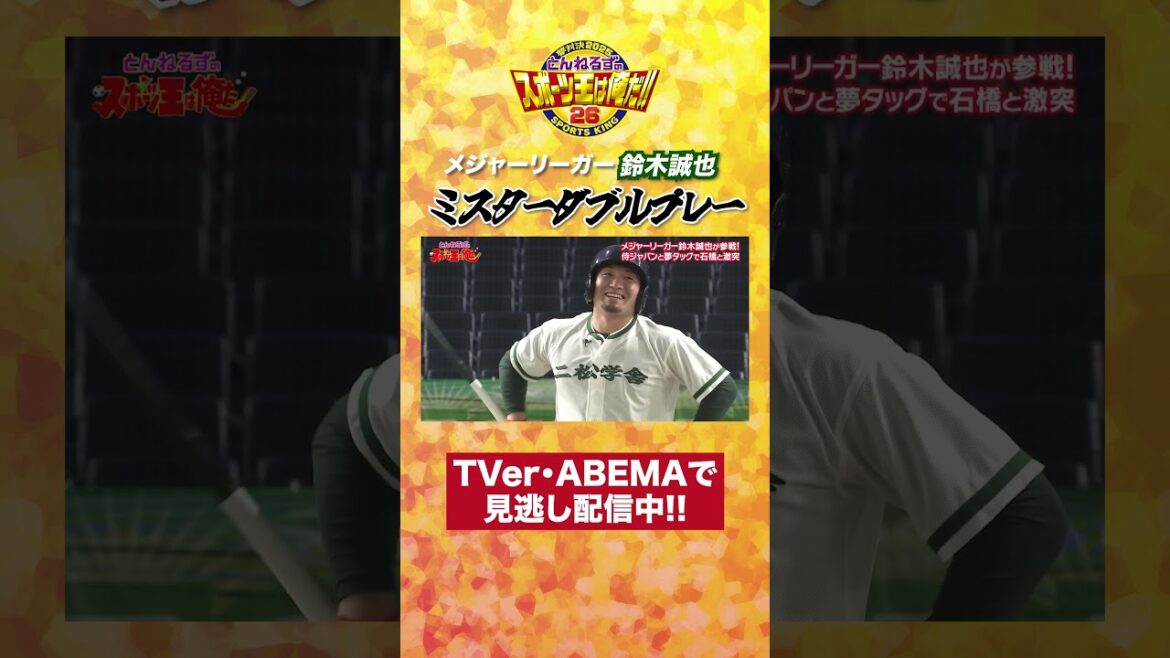 [Mr. Double Play]Can you regain your stigma? #Suzuki Seiya is excited about revenge from last year 🔥