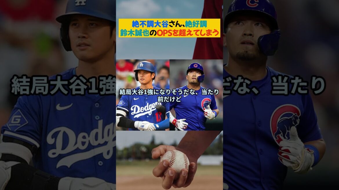 Otani-san is in a bad mood, and Suzuki Seiya is surpassing the OPS of the greatest Suzuki Seiya lol[NanJ NanG Baseball Reaction Summary][2ch 5ch]#Otani Shohei #Suzuki Seiya