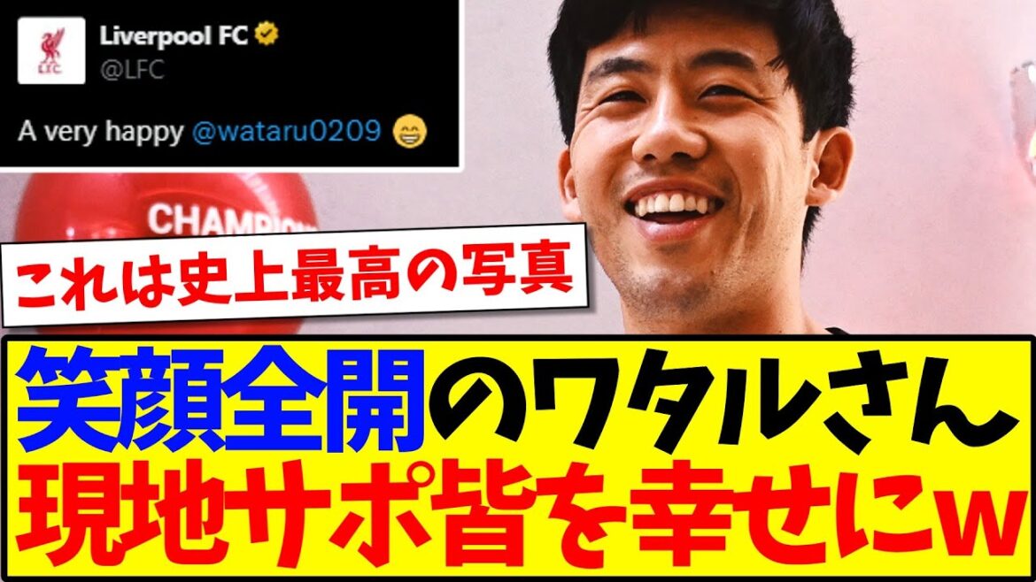 [Overseas Reaction]A photo of Endo Kou, who looks happy, makes all the local Liverpool supporters happy lol