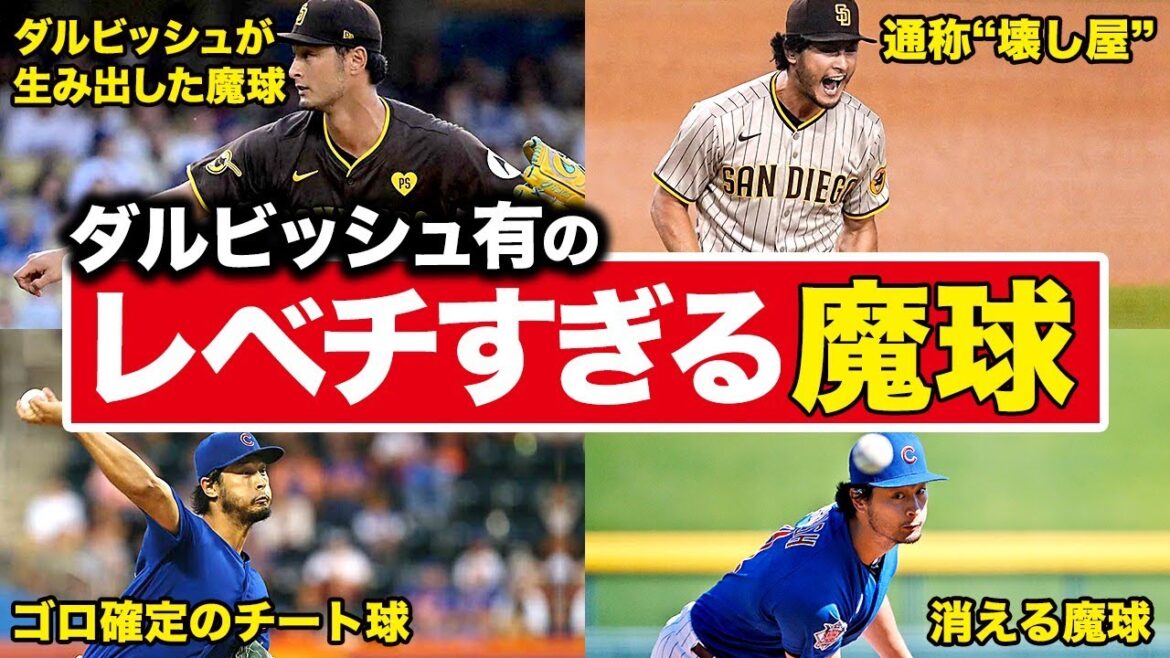 [I can't hit]A collection of super-veteran magical balls from Japan's strongest pitcher, "Darvish Yu," the strongest pitcher in Japan.
