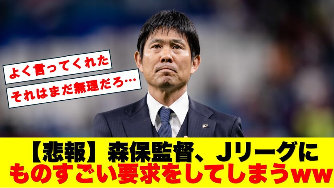[Sad news]Coach Moriyasu makes great demands from the J League lol