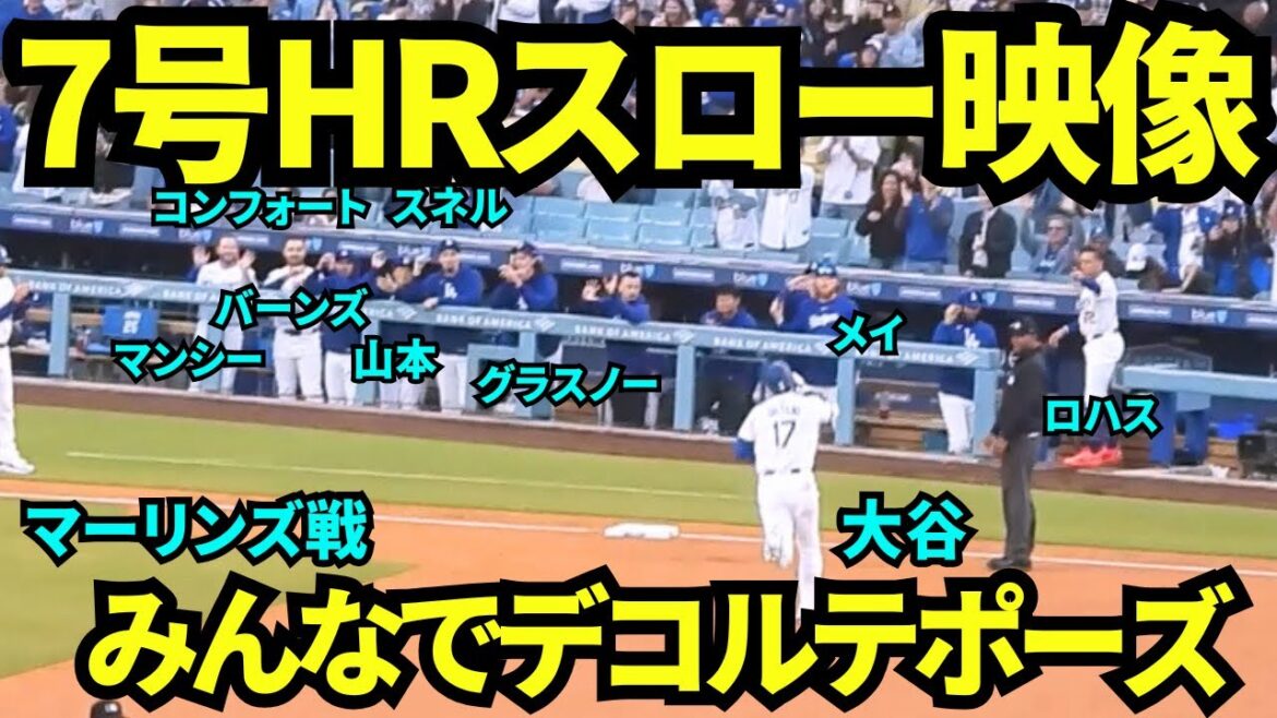 When I played the video of Shohei Otani's 7 home run slow, it was my first time playing dad and the whole stadium was so happy, and it was such a happy space! ![Local footage]April 30, 2025 against the Marlins