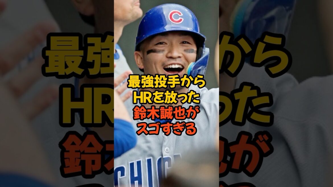 Suzuki Seiya, who hit a HR from the strongest pitcher, is amazing...
