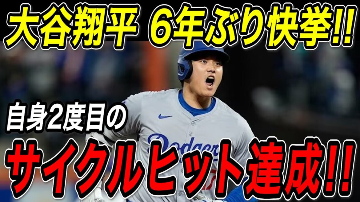 Otani Shohei achieved a cycle hit! ! It's his first home run in the 8th place in the second game! It's his second great achievement in six years! A huge rampage with 4 hits, 6 RBIs and 1 stolen base in 4 at-bats! Braves match[May 2nd][MLB/Otani Shohei/Overseas reaction]