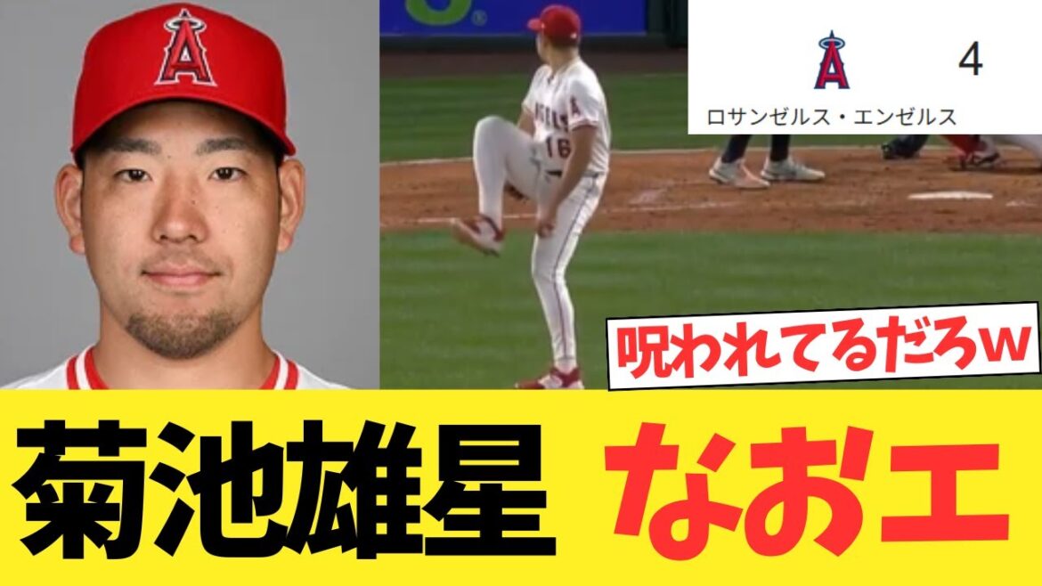 [Sad News]Angels Kikuchi Yusei is once again awful...